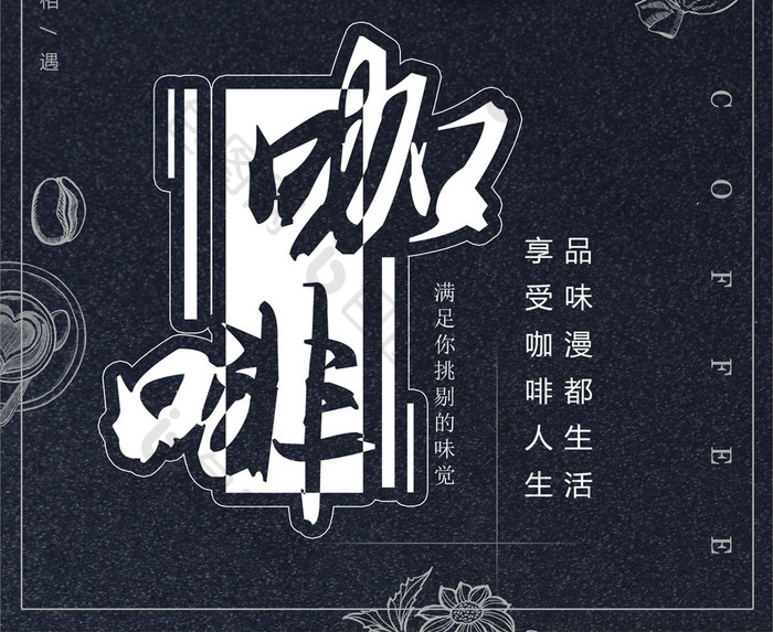 简约创意咖啡厅咖啡海报