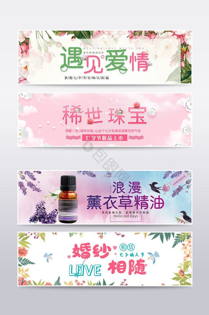 淘宝天猫婚纱珠宝banner海报模板图片