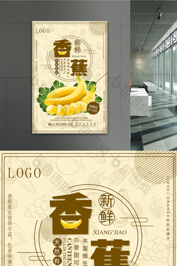 简洁的香蕉促销海报设计