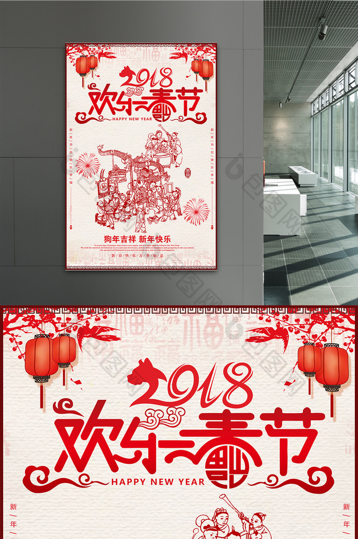 剪纸风2018狗年春节宣传海报