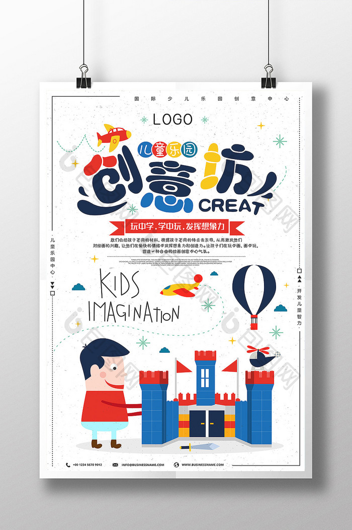 儿童创意坊智力开发教育中心招生海报