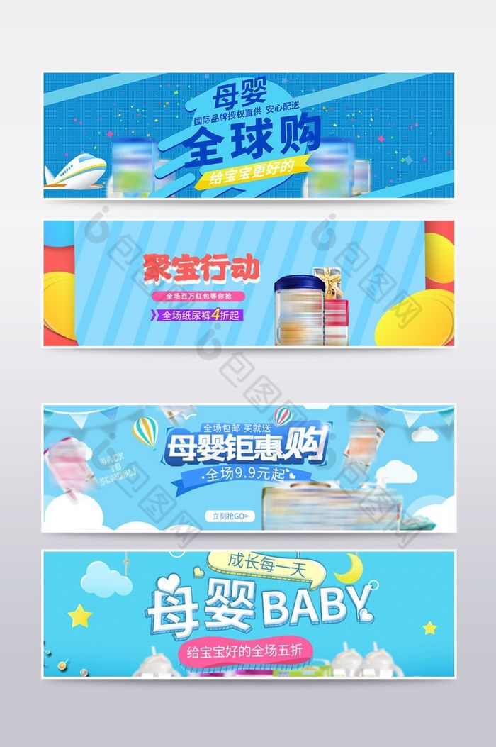 淘宝天猫促销母婴banner海报图片图片