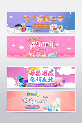 淘宝天猫母婴用品banner海报