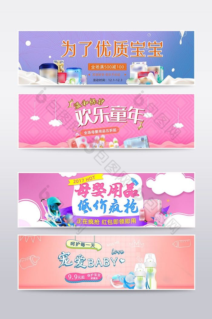 淘宝天猫母婴用品banner海报