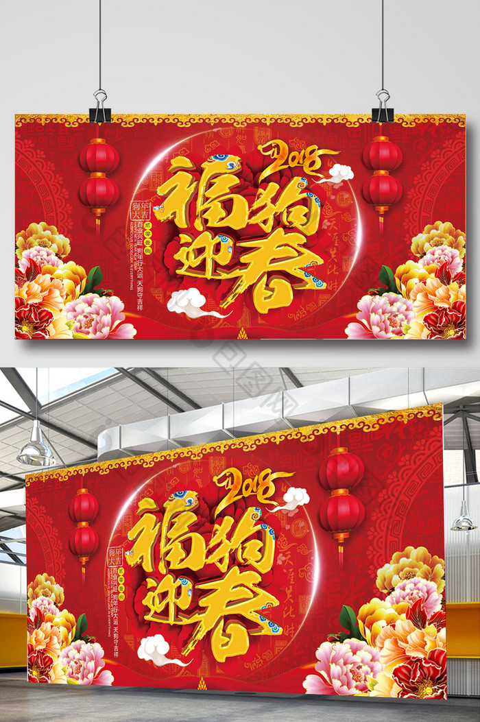 喜庆中国风节日气氛福狗迎春春节宣传展板