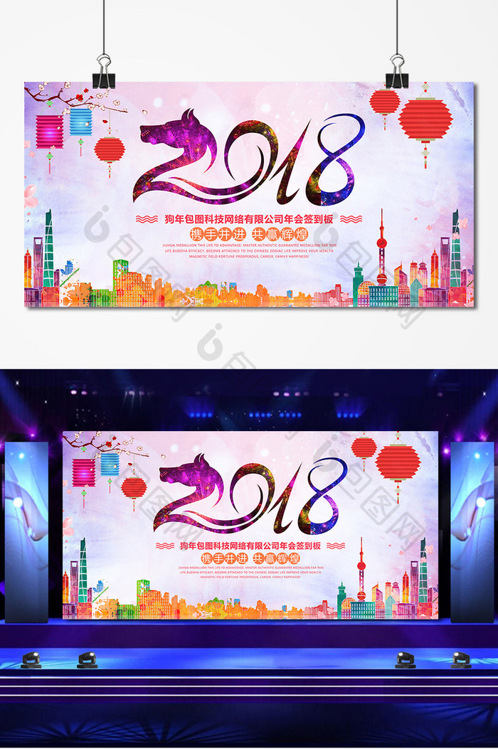 2018狗年企业年会签到处舞台背景设计