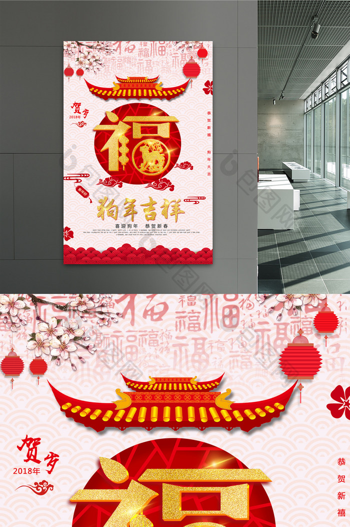 中国年传统节日狗年吉祥剪纸福创意海报