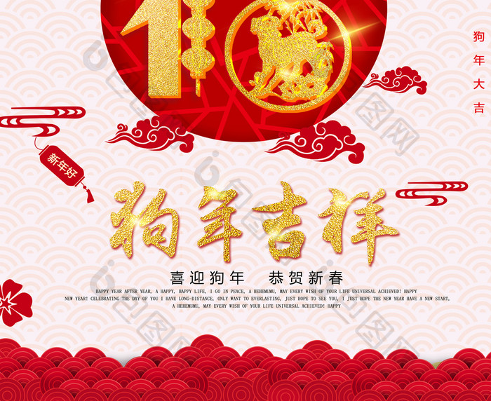 中国年传统节日狗年吉祥剪纸福创意海报