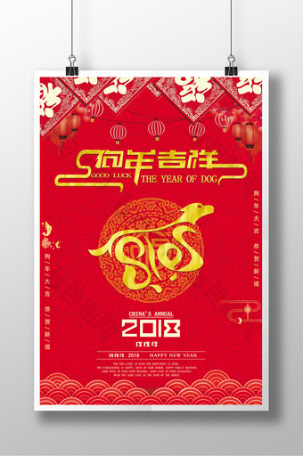 中国年传统节日狗年吉祥创意海报图片