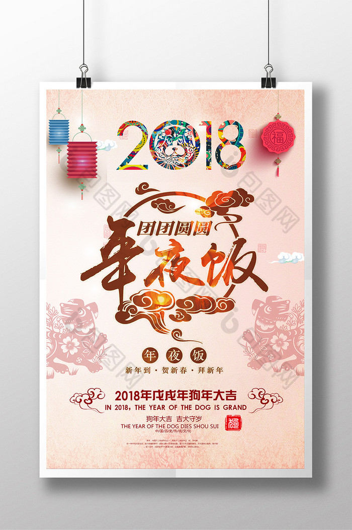 20182018开门红狗年春节海报海报图片