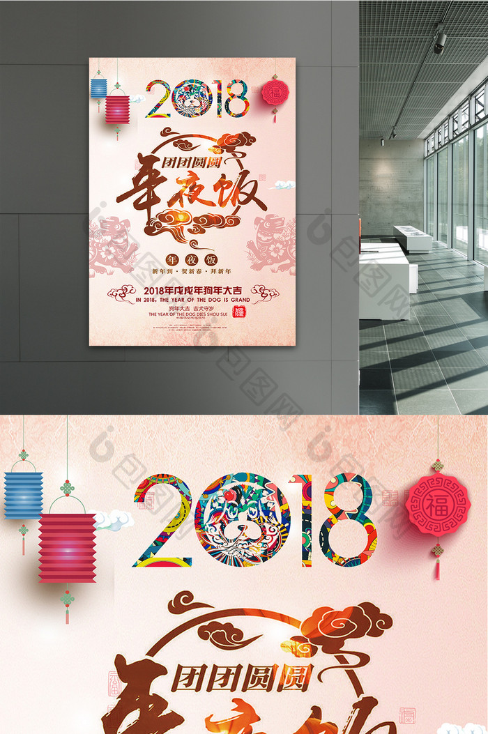 狗年闹春节2018海报