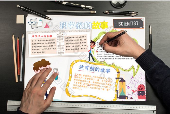 可爱卡通小学生科学家报手抄报word模板