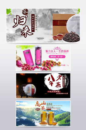 高山茶苦荞茶淘宝海报banner