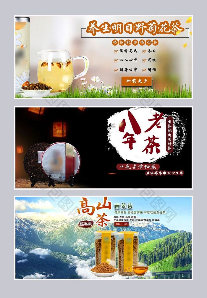 高山茶苦荞茶淘宝海报banner