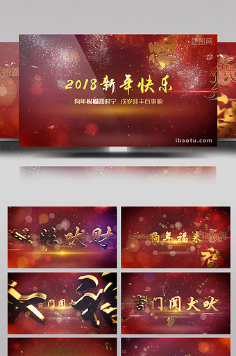 大气金色2018新年开场AE模板图片