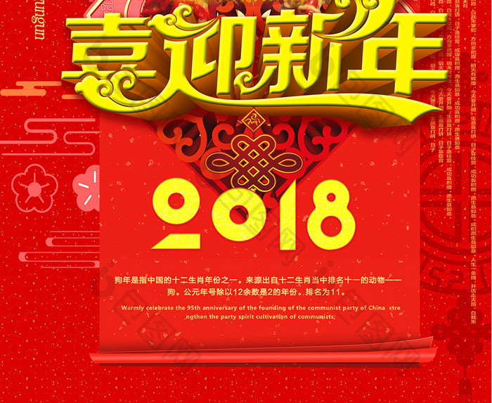2018新迎新春海报