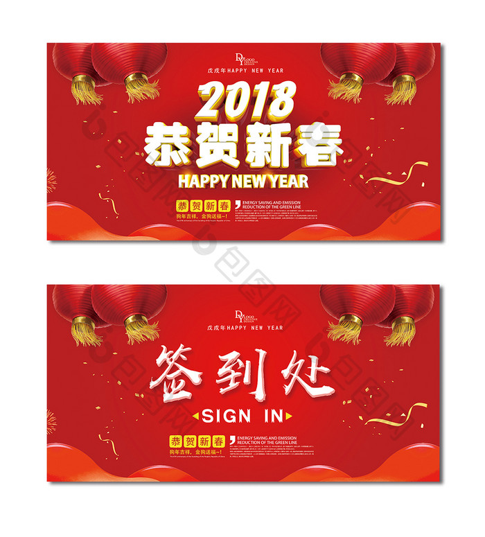 2018恭贺新春主题创意舞台二件套