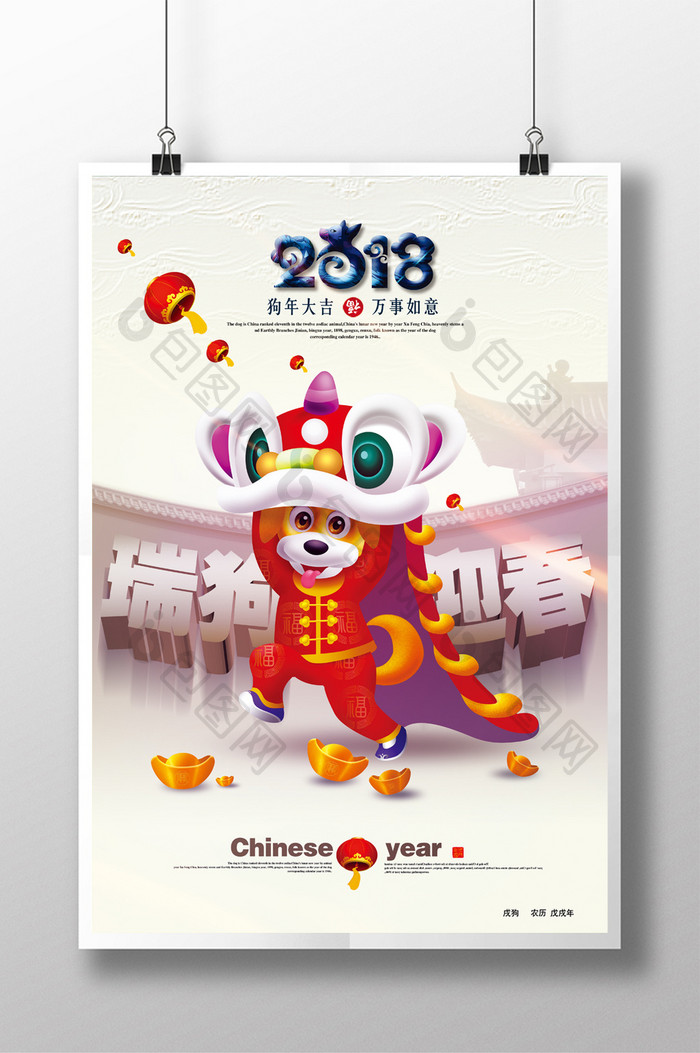 可爱卡通中国风2018狗年卡通狗宣传海报