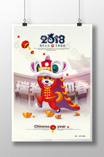 可爱卡通中国风2018狗年卡通狗宣传海报图片