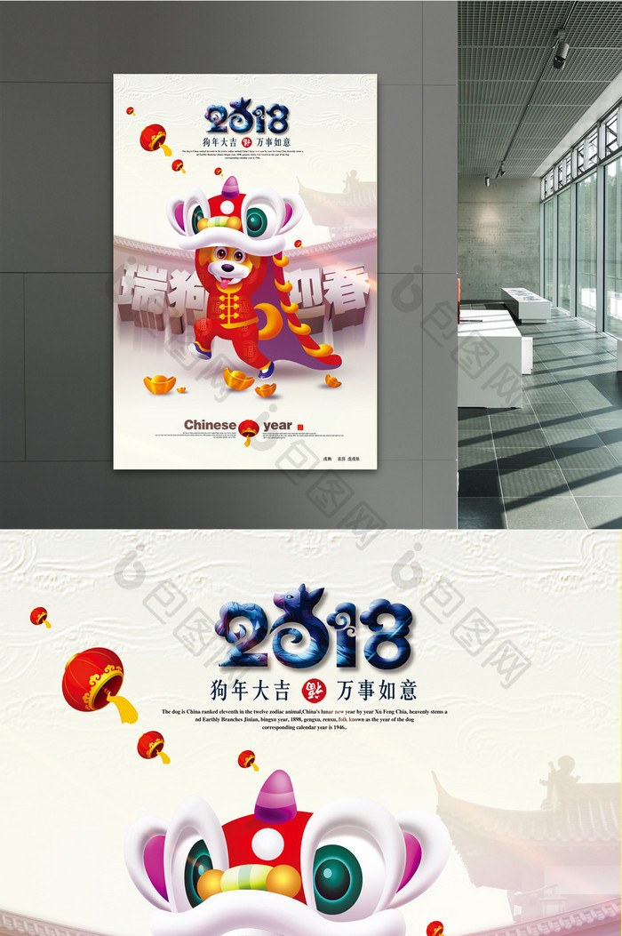 可爱卡通中国风2018狗年卡通狗宣传海报