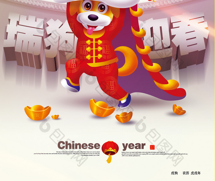 可爱卡通中国风2018狗年卡通狗宣传海报