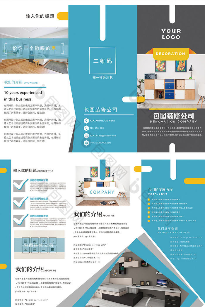 简约时尚大气高档装修企业公司宣传三折页