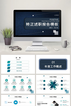 蓝色转正述职报告PPT模板