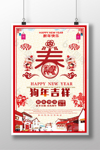 中国风剪纸风新年中式年会大气海报图片