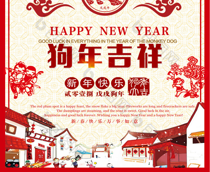 中国风剪纸风新年中式年会大气海报