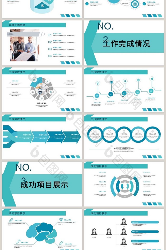 蓝绿色转正述职报告PPT模板