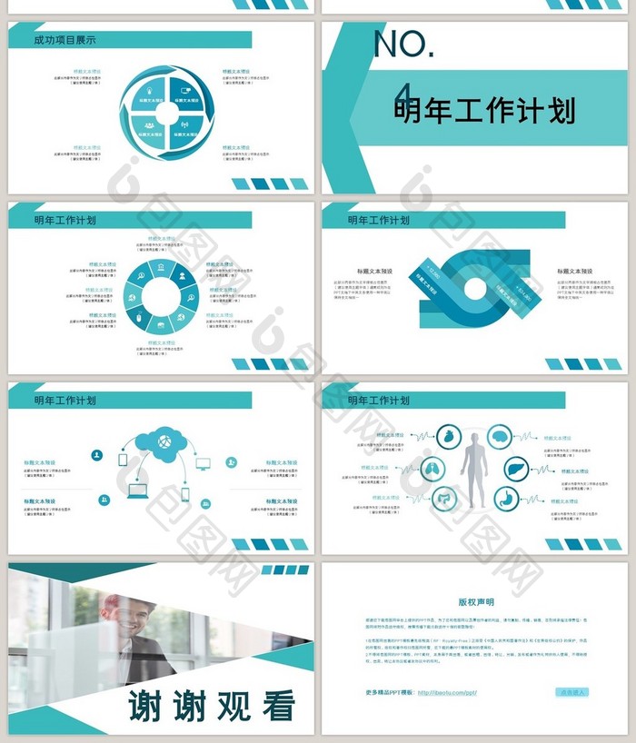 蓝绿色转正述职报告PPT模板