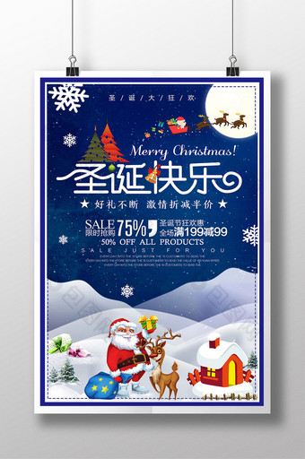 梦幻卡通圣诞促销海报图片