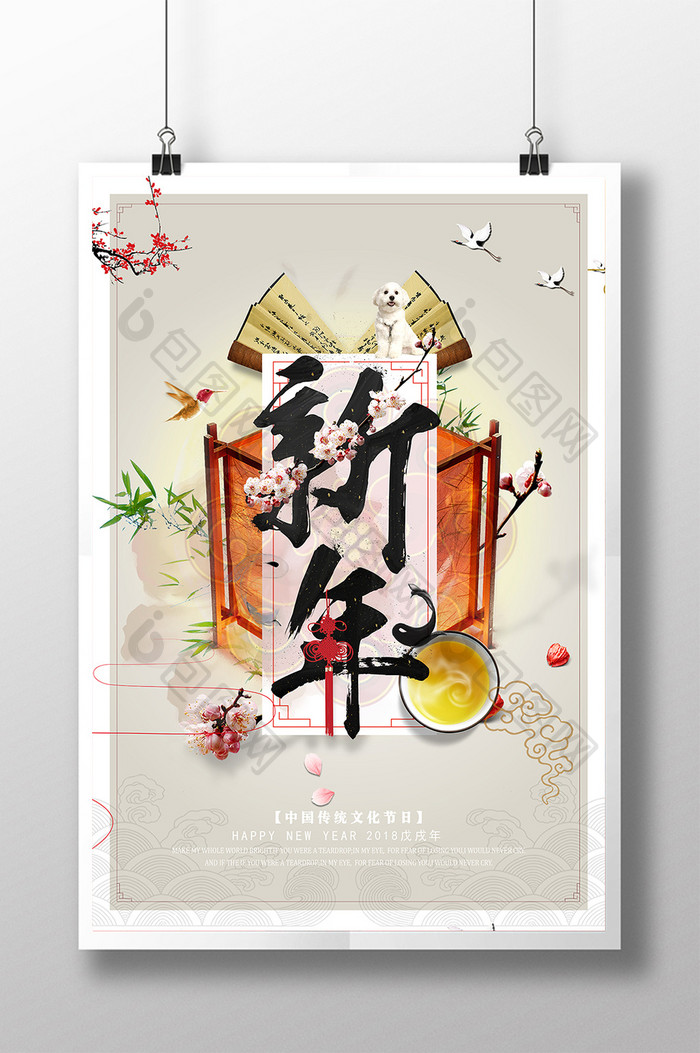 2018狗年快乐新年节日海报设计