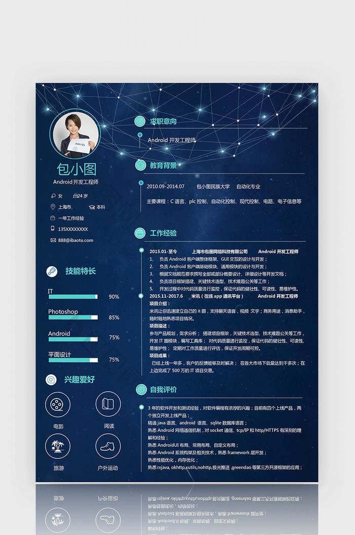 星空风Android开发工程师简历模板