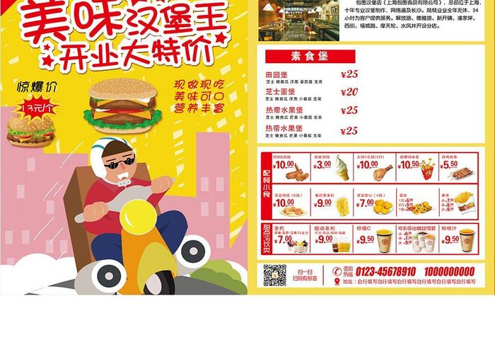 清新汉堡店开业促销宣传单