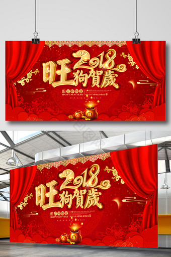 2018大气中国红狗年展板图片