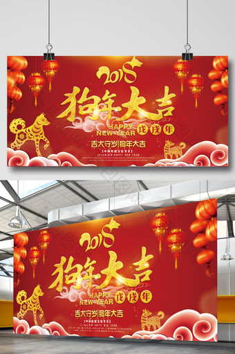 2018红色中国风狗年大吉节日展板设计图片