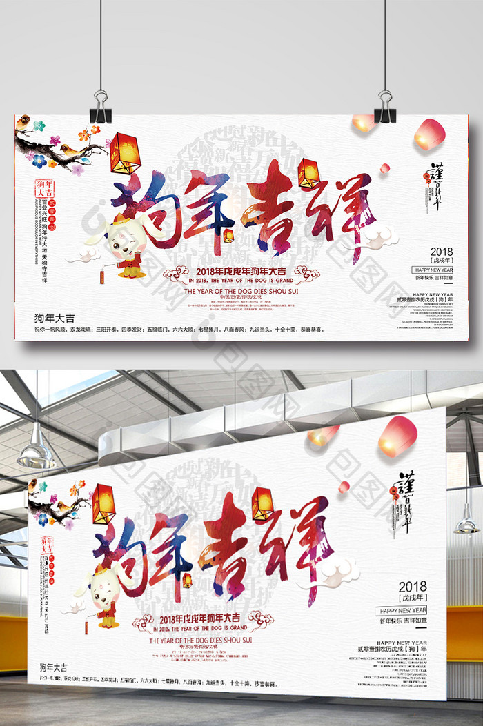 简约中国风2018年狗年吉祥节日展板设计