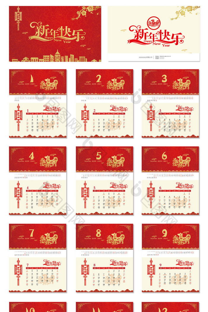 中国红狗年大吉日历