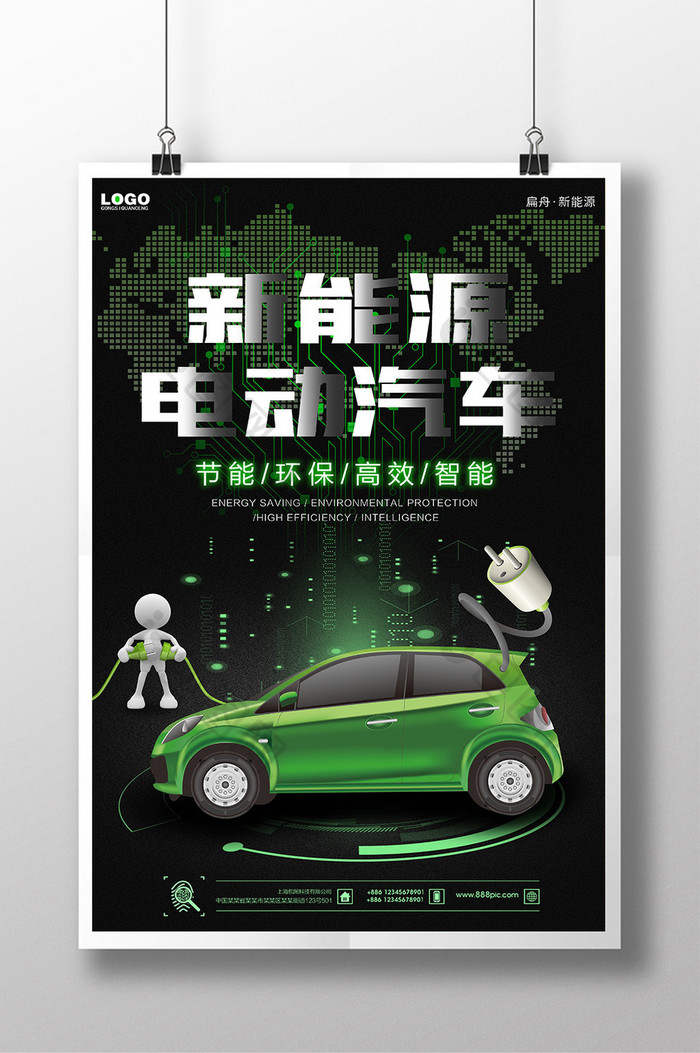新能源电动车设计海报