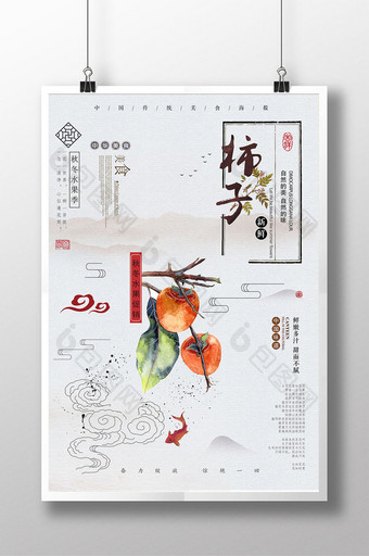 中国风柿子熟了鲜鲜水果海报图片