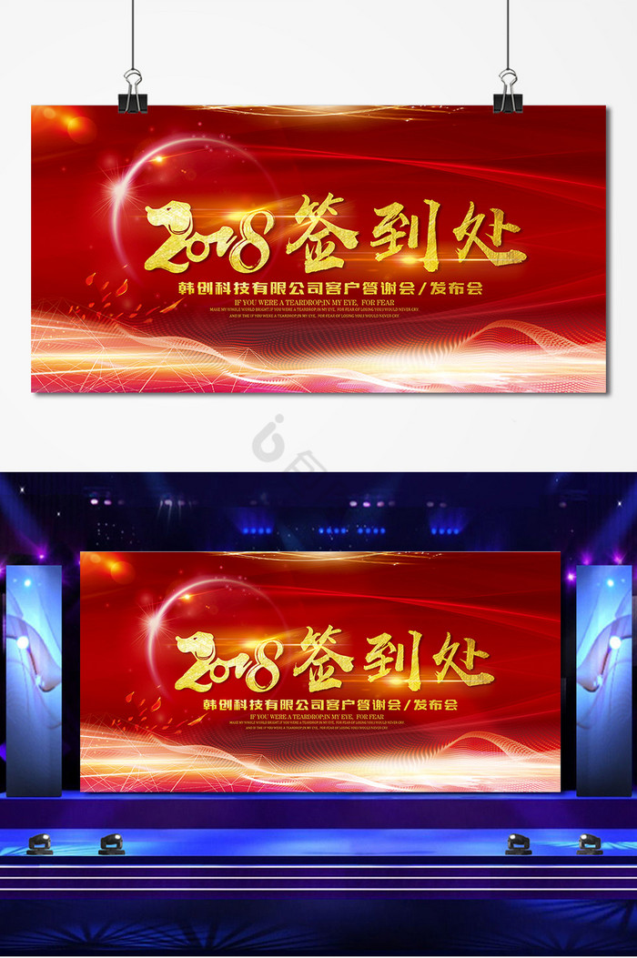 2018企业签到处展板图片