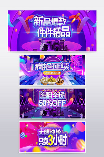 炫彩淘宝天猫促销字体设计海报banner图片