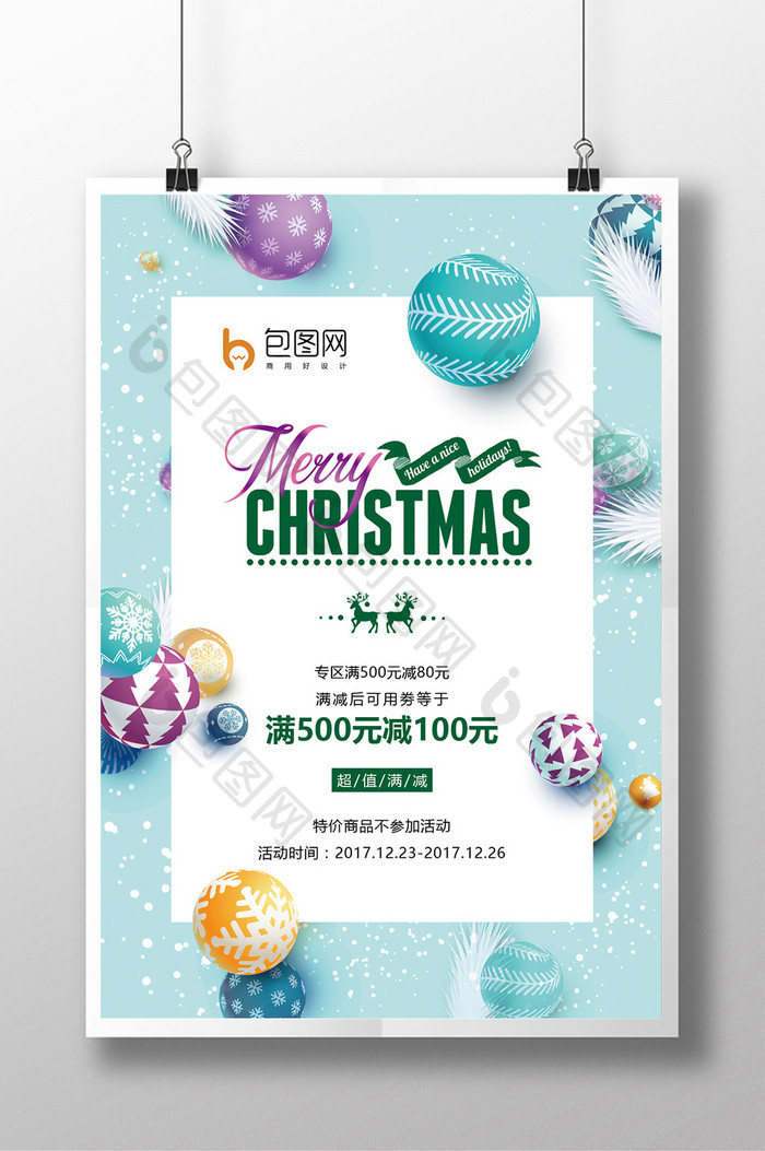 2017年圣诞促销海报