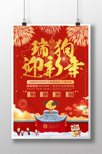 简约喜庆瑞狗迎新年节日海报图片