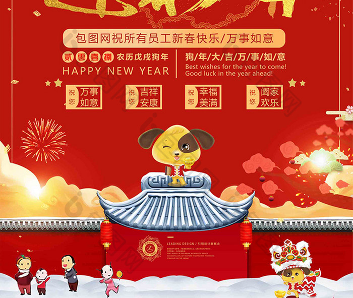 简约喜庆瑞狗迎新年节日海报