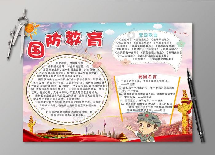 国防教育电子小报模板图片