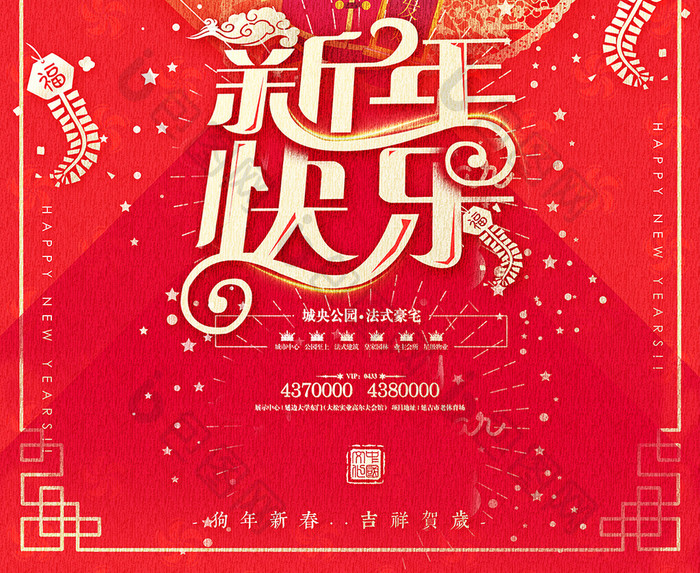 创意烫金狗年新年快乐海报设计