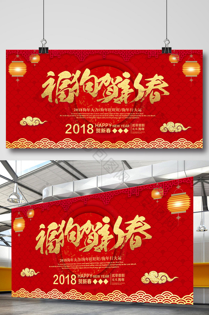 红色中国风2018狗年旺旺新春快乐展板