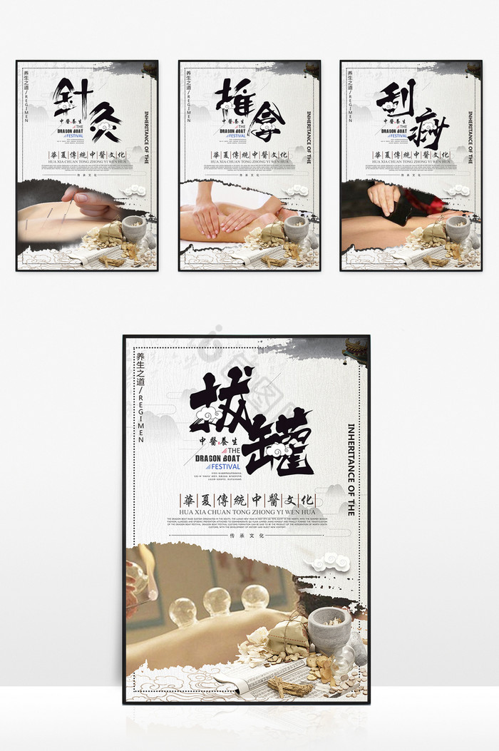 中医文化养生展板图片